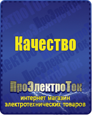 Магазин сварочных аппаратов, сварочных инверторов, мотопомп, двигателей для мотоблоков ПроЭлектроТок ИБП Энергия в Нижней Туре